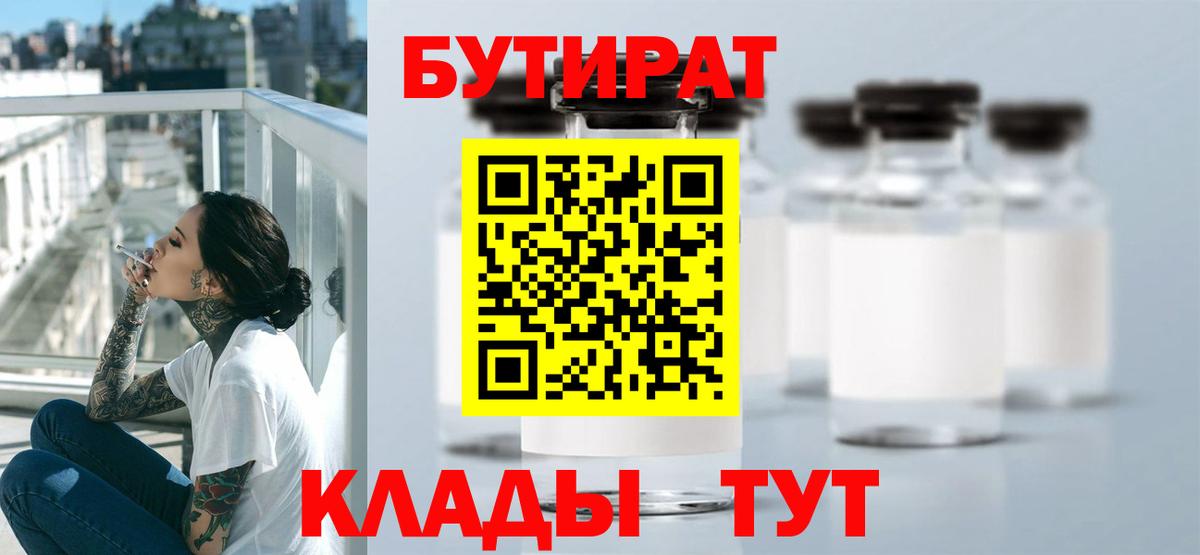 БУТИРАТ BDO Медногорск