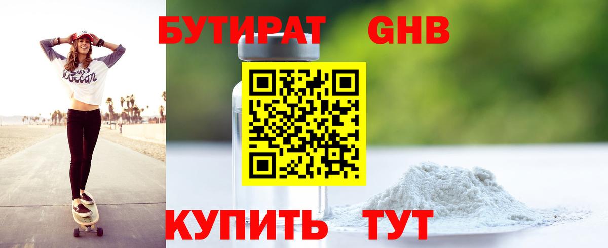 Бутират  БУТИРАТ 99%  Вход с VPN  Медногорск 