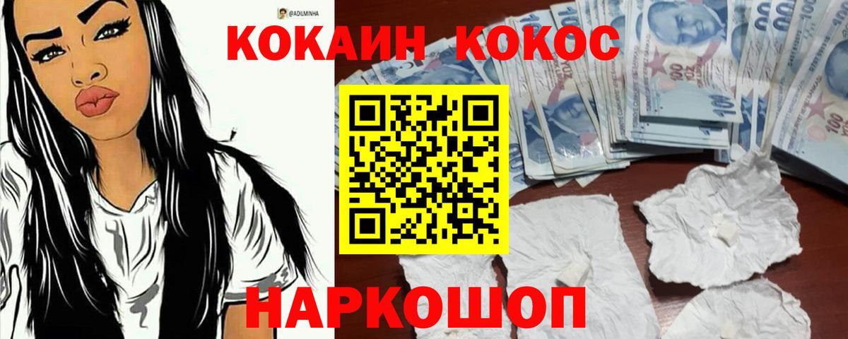 Cocaine 99%  Вход с VPN  КОКАИН Fish Scale  Медногорск 