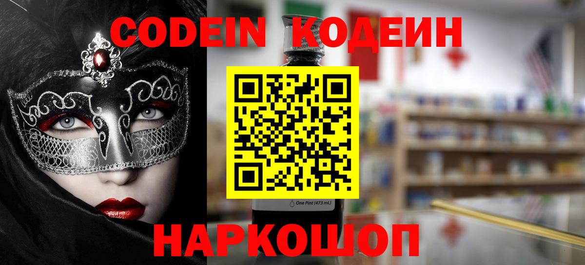 Кодеиновый сироп Lean напиток Lean (лин) Медногорск