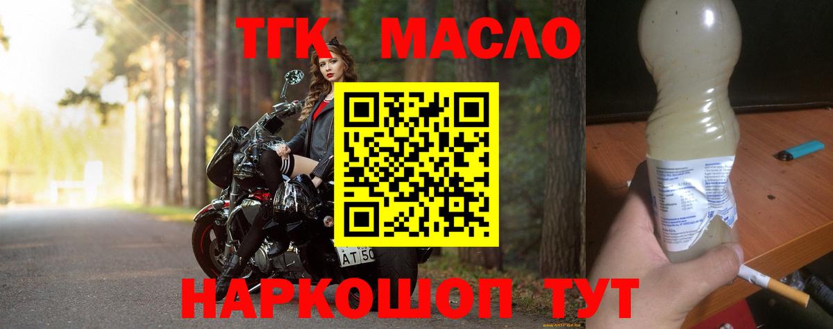ТГК гашишное масло  Дистиллят ТГК концентрат  Вход с VPN  Медногорск 